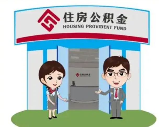保定国管住房公积金怎么提（国管住房公积金提取流程）
